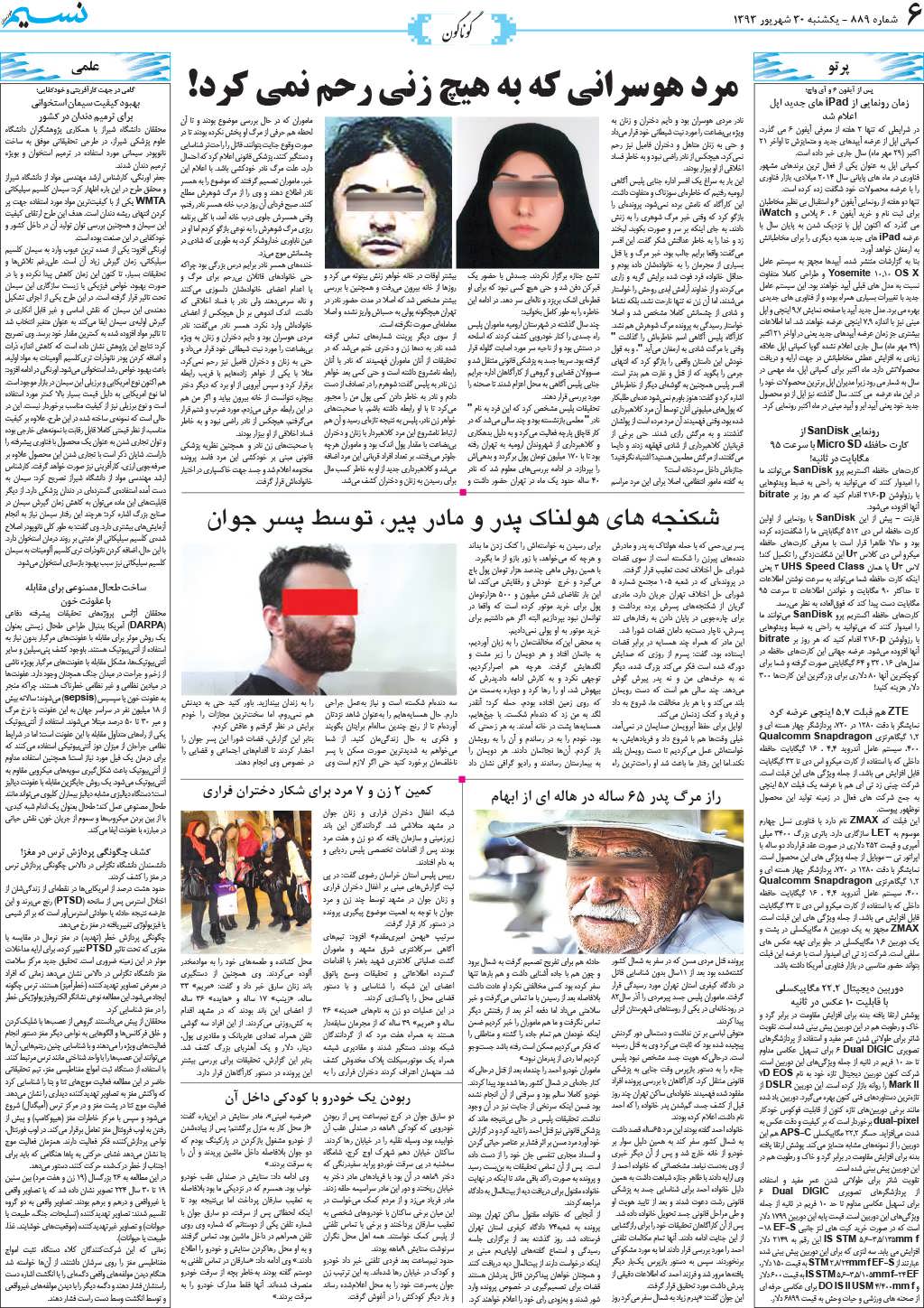 صفحه گوناگون روزنامه نسیم شماره 889